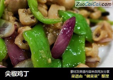 尖椒鸡丁