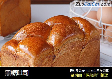 黑糖吐司