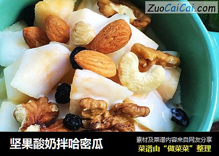 坚果酸奶拌哈密瓜