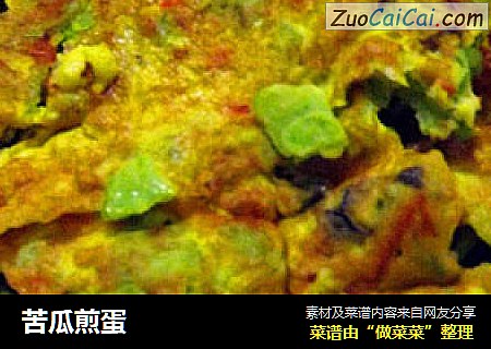 苦瓜煎蛋