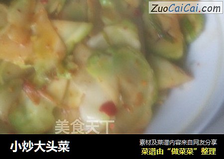 小炒大头菜