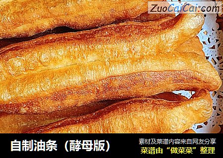 自制油条（酵母版）