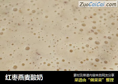 红枣燕麦酸奶