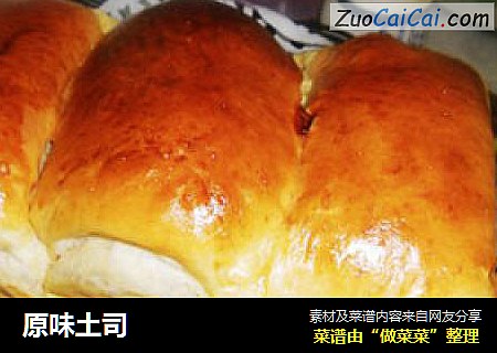 原味土司
