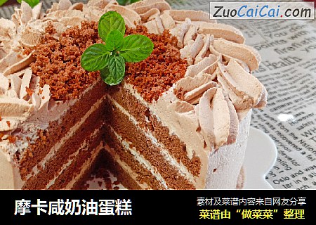摩卡咸奶油蛋糕