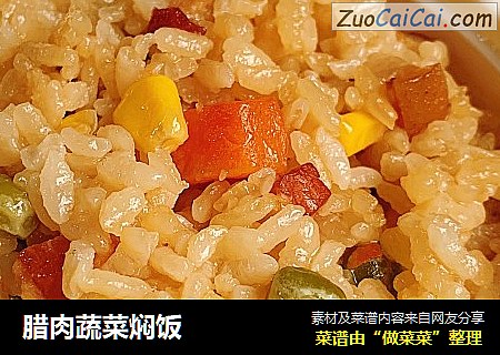 腊肉蔬菜焖饭