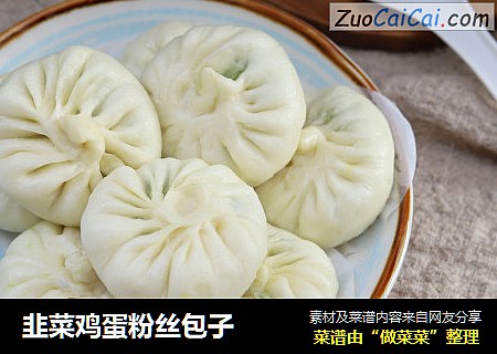 韭菜鸡蛋粉丝包子