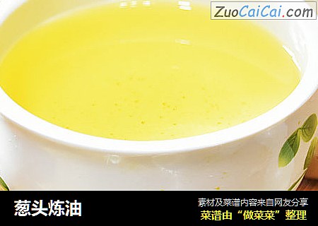 葱头炼油