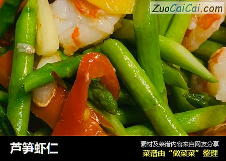 芦笋虾仁