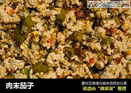肉末茄子