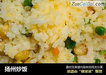 扬州炒饭