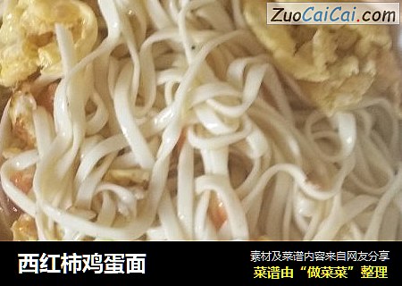 西红柿鸡蛋面