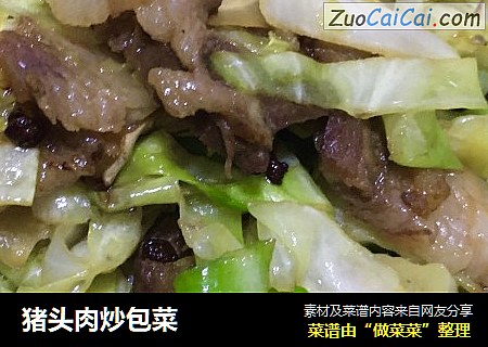 猪头肉炒包菜