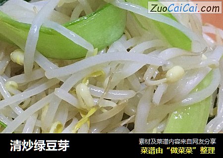 清炒绿豆芽