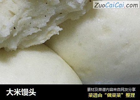大米馒头