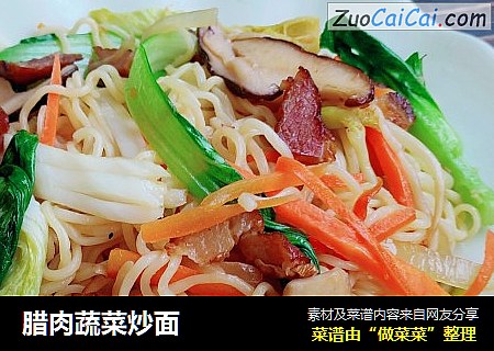 腊肉蔬菜炒面