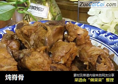 炖脊骨