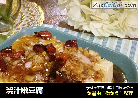浇汁嫩豆腐