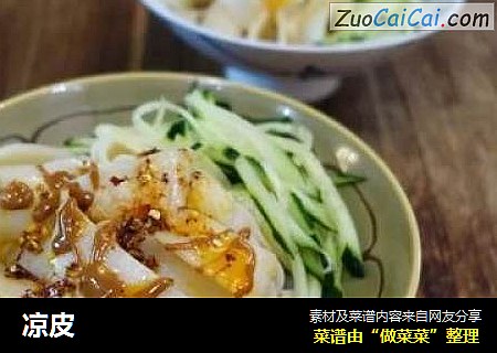 凉皮