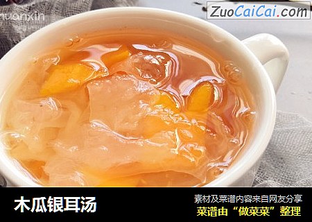 木瓜银耳汤