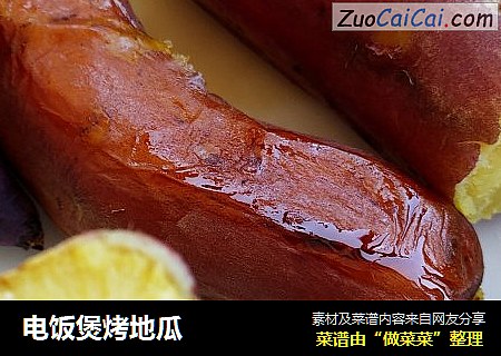 电饭煲烤地瓜