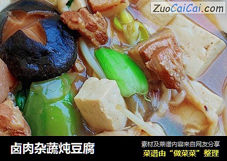 卤肉杂蔬炖豆腐