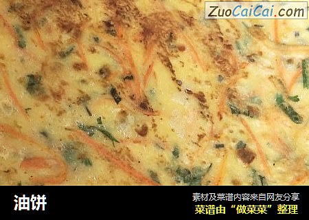 油饼