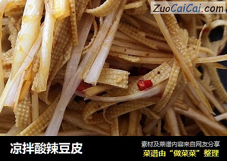 凉拌酸辣豆皮
