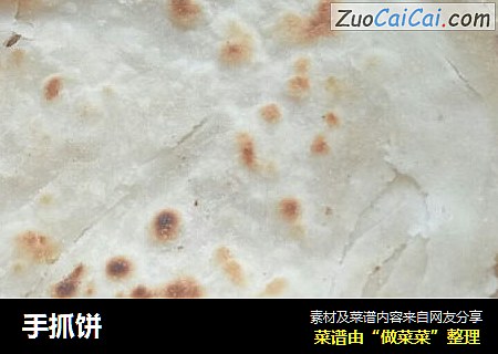 手抓饼