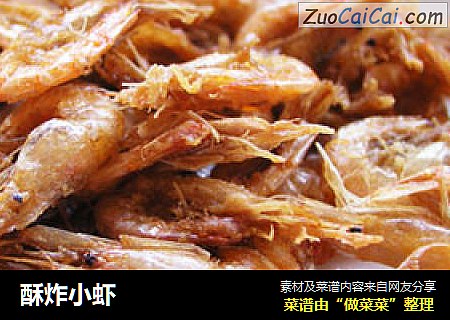 酥炸小虾
