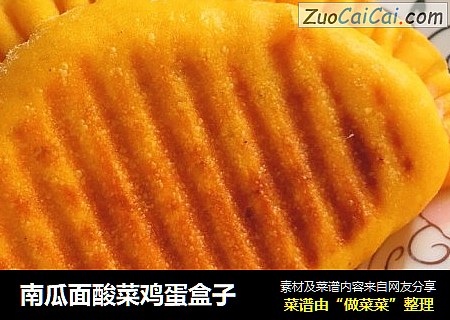 南瓜面酸菜鸡蛋盒子