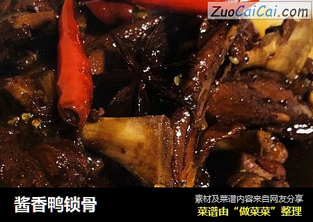 酱香鸭锁骨