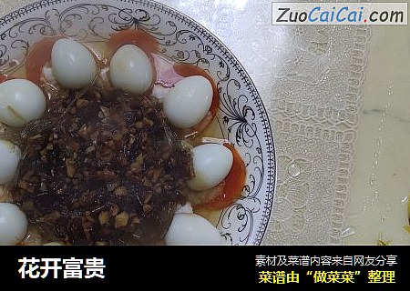 花开富贵