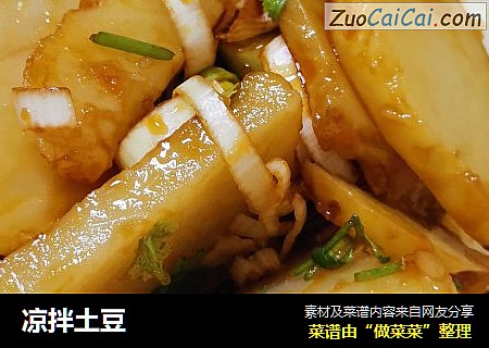 凉拌土豆