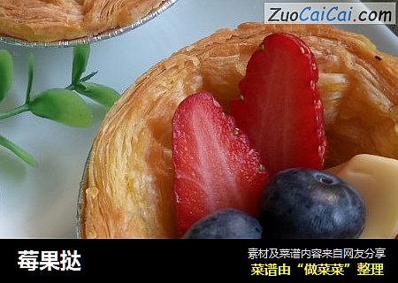 莓果挞