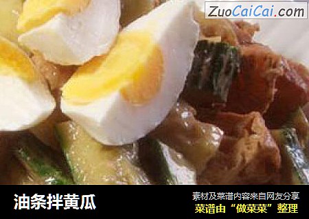 油条拌黄瓜