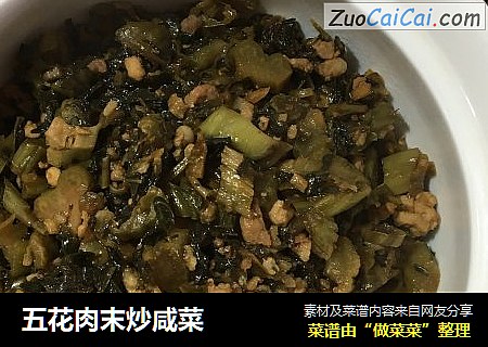 五花肉末炒咸菜