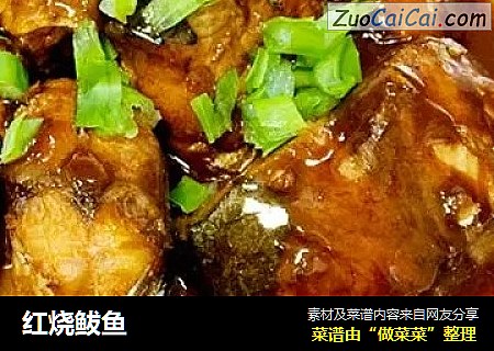 红烧鲅鱼