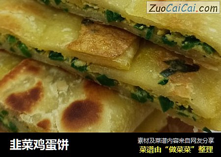 韭菜鸡蛋饼