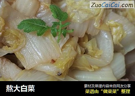 熬大白菜