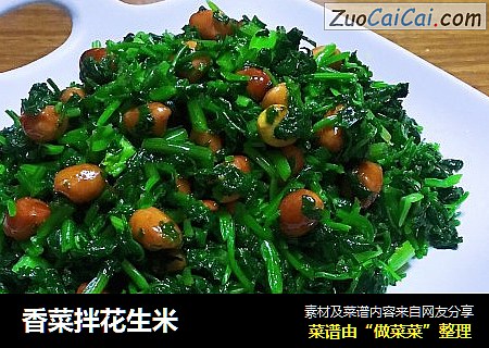 香菜拌花生米