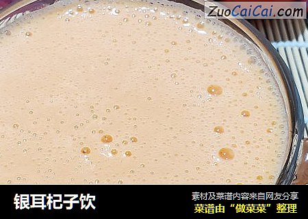银耳杞子饮