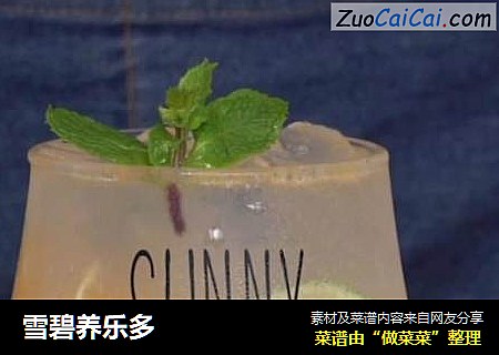 雪碧养乐多
