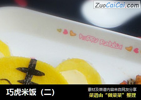 巧虎米饭（二）