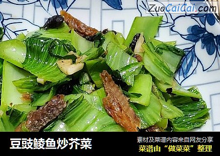 豆豉鲮鱼炒芥菜