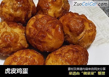 虎皮鸡蛋