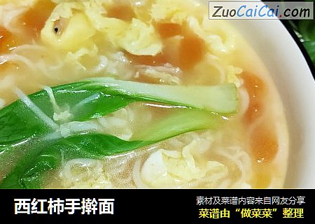 西红柿手擀面