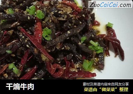 干煸牛肉