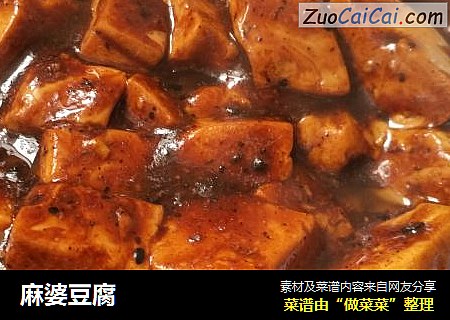 麻婆豆腐