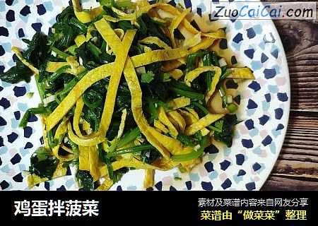 鸡蛋拌菠菜